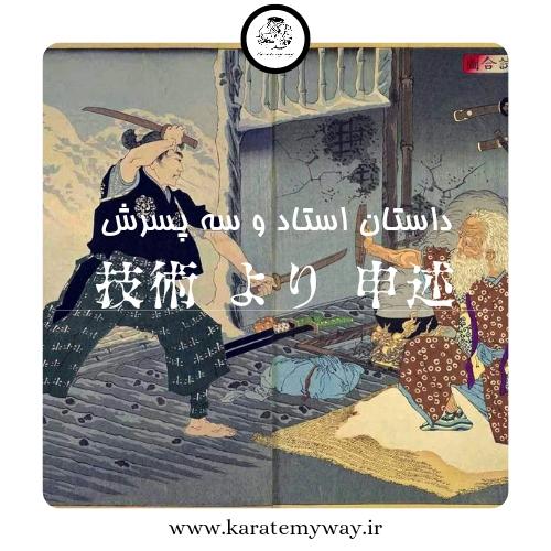 داستان استاد و سه پسرش